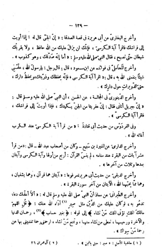 الإتقان في علوم القرآن (ط: الأوقاف السعودية) - المجلد (4)