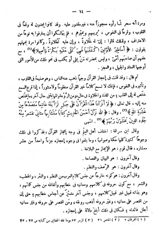 الإتقان في علوم القرآن (ط: الأوقاف السعودية) - المجلد (4)