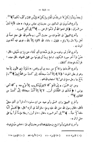 الإتقان في علوم القرآن (ط: الأوقاف السعودية) - المجلد (4)