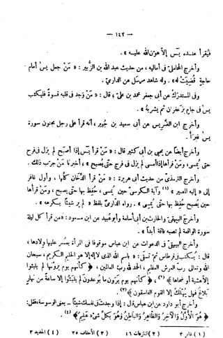 الإتقان في علوم القرآن (ط: الأوقاف السعودية) - المجلد (4)