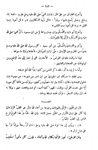 الإتقان في علوم القرآن (ط: الأوقاف السعودية) - المجلد (4)