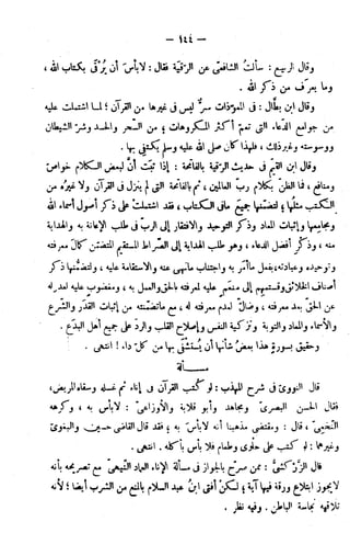 الإتقان في علوم القرآن (ط: الأوقاف السعودية) - المجلد (4)