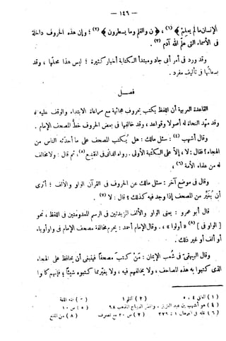 الإتقان في علوم القرآن (ط: الأوقاف السعودية) - المجلد (4)