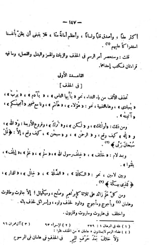 الإتقان في علوم القرآن (ط: الأوقاف السعودية) - المجلد (4)