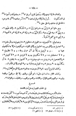 الإتقان في علوم القرآن (ط: الأوقاف السعودية) - المجلد (4)