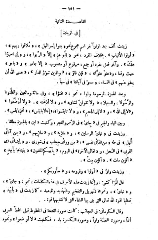الإتقان في علوم القرآن (ط: الأوقاف السعودية) - المجلد (4)
