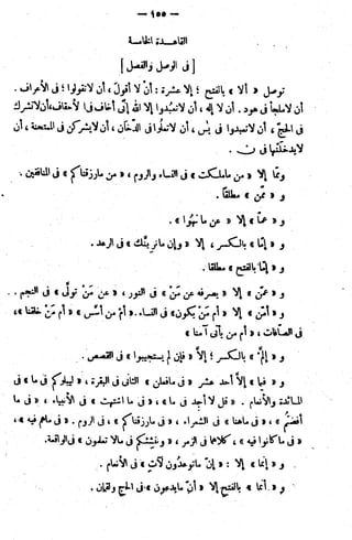 الإتقان في علوم القرآن (ط: الأوقاف السعودية) - المجلد (4)