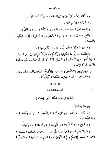 الإتقان في علوم القرآن (ط: الأوقاف السعودية) - المجلد (4)