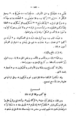 الإتقان في علوم القرآن (ط: الأوقاف السعودية) - المجلد (4)