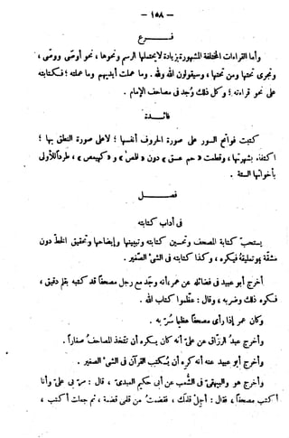 الإتقان في علوم القرآن (ط: الأوقاف السعودية) - المجلد (4)