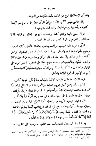 الإتقان في علوم القرآن (ط: الأوقاف السعودية) - المجلد (4)