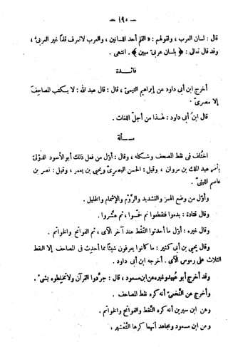 الإتقان في علوم القرآن (ط: الأوقاف السعودية) - المجلد (4)