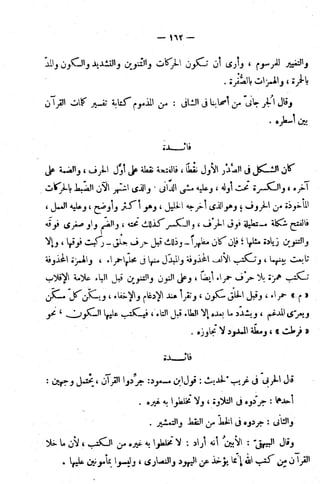 الإتقان في علوم القرآن (ط: الأوقاف السعودية) - المجلد (4)