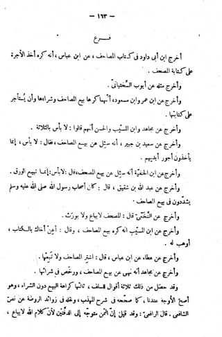الإتقان في علوم القرآن (ط: الأوقاف السعودية) - المجلد (4)