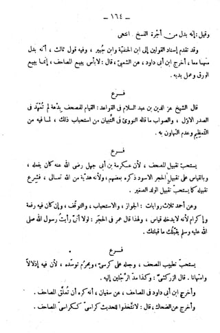الإتقان في علوم القرآن (ط: الأوقاف السعودية) - المجلد (4)