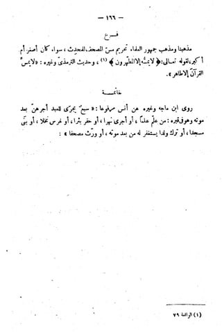 الإتقان في علوم القرآن (ط: الأوقاف السعودية) - المجلد (4)