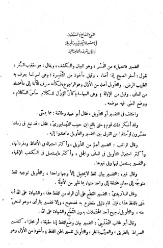 الإتقان في علوم القرآن (ط: الأوقاف السعودية) - المجلد (4)