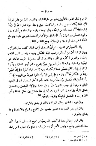 الإتقان في علوم القرآن (ط: الأوقاف السعودية) - المجلد (4)