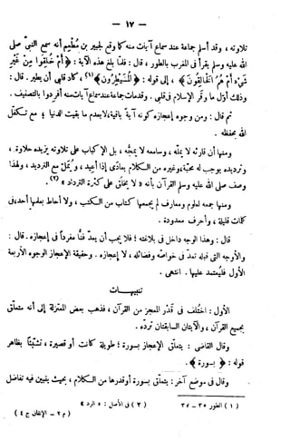 الإتقان في علوم القرآن (ط: الأوقاف السعودية) - المجلد (4)