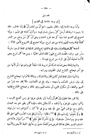 الإتقان في علوم القرآن (ط: الأوقاف السعودية) - المجلد (4)