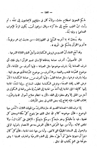 الإتقان في علوم القرآن (ط: الأوقاف السعودية) - المجلد (4)