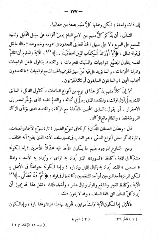 الإتقان في علوم القرآن (ط: الأوقاف السعودية) - المجلد (4)