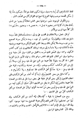 الإتقان في علوم القرآن (ط: الأوقاف السعودية) - المجلد (4)