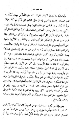 الإتقان في علوم القرآن (ط: الأوقاف السعودية) - المجلد (4)