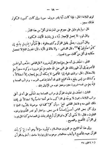 الإتقان في علوم القرآن (ط: الأوقاف السعودية) - المجلد (4)