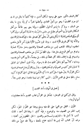 الإتقان في علوم القرآن (ط: الأوقاف السعودية) - المجلد (4)