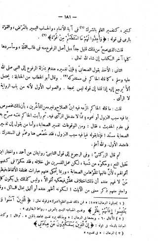 الإتقان في علوم القرآن (ط: الأوقاف السعودية) - المجلد (4)