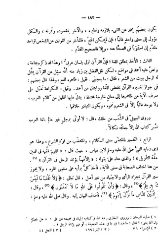 الإتقان في علوم القرآن (ط: الأوقاف السعودية) - المجلد (4)