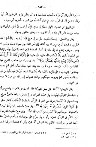 الإتقان في علوم القرآن (ط: الأوقاف السعودية) - المجلد (4)