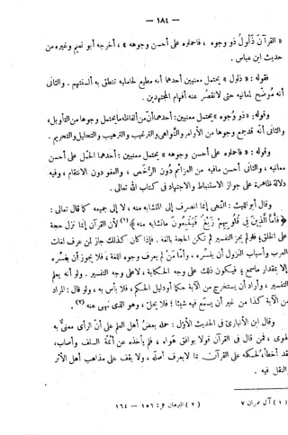 الإتقان في علوم القرآن (ط: الأوقاف السعودية) - المجلد (4)