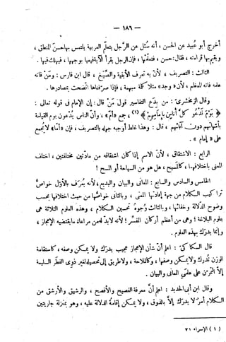 الإتقان في علوم القرآن (ط: الأوقاف السعودية) - المجلد (4)
