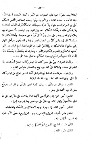 الإتقان في علوم القرآن (ط: الأوقاف السعودية) - المجلد (4)