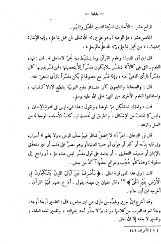 الإتقان في علوم القرآن (ط: الأوقاف السعودية) - المجلد (4)