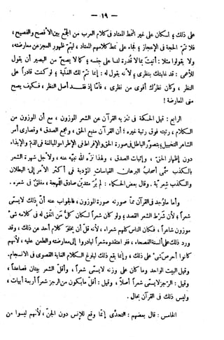 الإتقان في علوم القرآن (ط: الأوقاف السعودية) - المجلد (4)