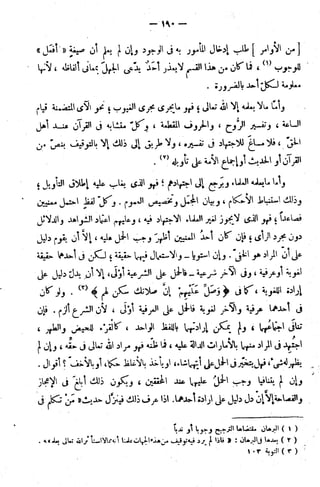 الإتقان في علوم القرآن (ط: الأوقاف السعودية) - المجلد (4)