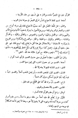 الإتقان في علوم القرآن (ط: الأوقاف السعودية) - المجلد (4)
