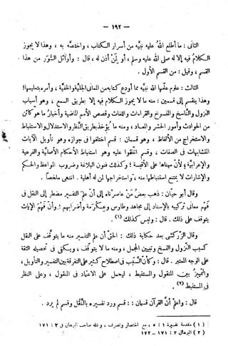 الإتقان في علوم القرآن (ط: الأوقاف السعودية) - المجلد (4)