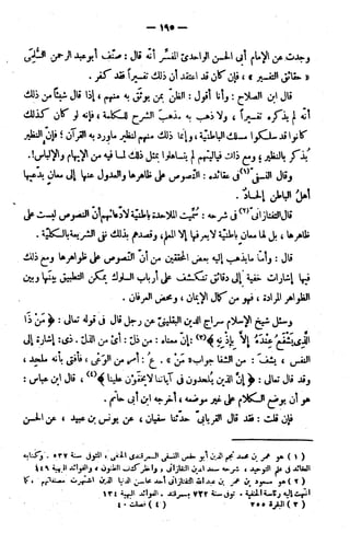 الإتقان في علوم القرآن (ط: الأوقاف السعودية) - المجلد (4)