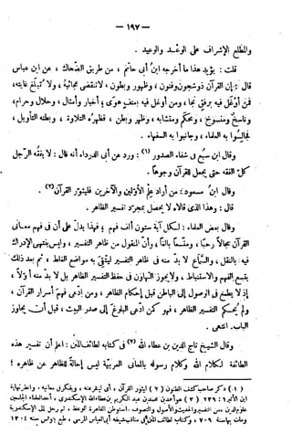 الإتقان في علوم القرآن (ط: الأوقاف السعودية) - المجلد (4)