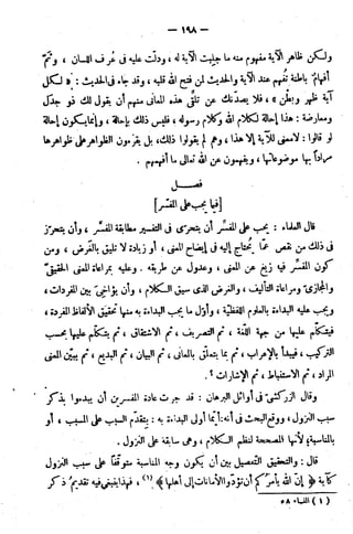 الإتقان في علوم القرآن (ط: الأوقاف السعودية) - المجلد (4)