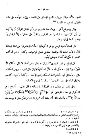 الإتقان في علوم القرآن (ط: الأوقاف السعودية) - المجلد (4)