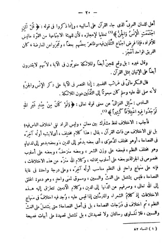 الإتقان في علوم القرآن (ط: الأوقاف السعودية) - المجلد (4)