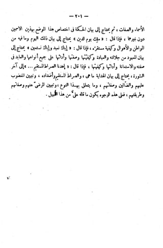 الإتقان في علوم القرآن (ط: الأوقاف السعودية) - المجلد (4)