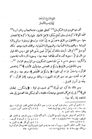 الإتقان في علوم القرآن (ط: الأوقاف السعودية) - المجلد (4)