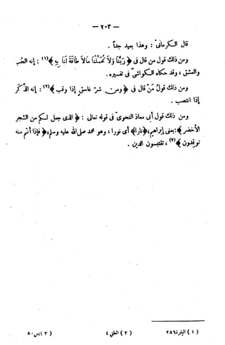 الإتقان في علوم القرآن (ط: الأوقاف السعودية) - المجلد (4)