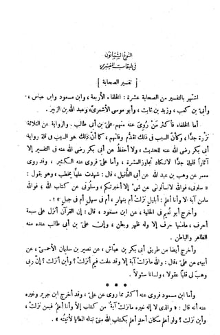 الإتقان في علوم القرآن (ط: الأوقاف السعودية) - المجلد (4)